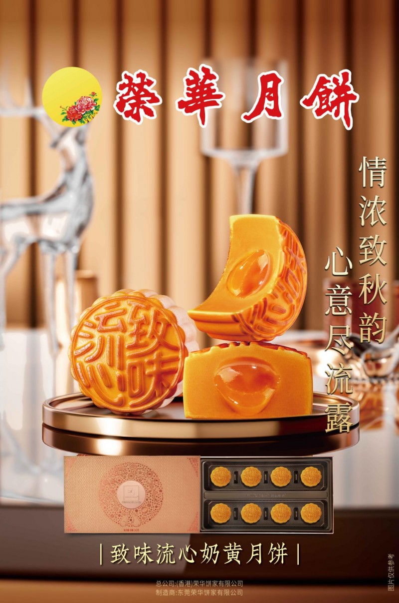 专家建言献策,助推"老字号"香港荣华月饼高质量发展