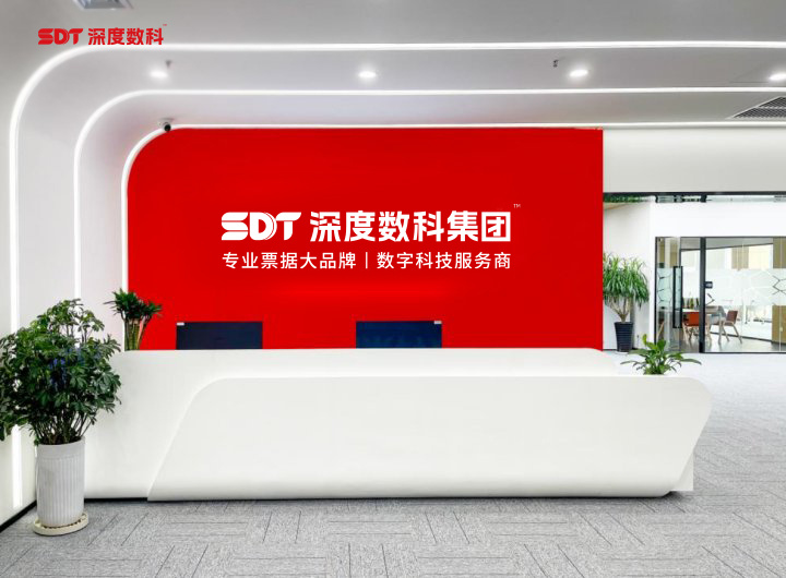 深度数科精准定位票据生态,助力企业全面提升