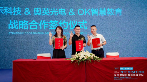 奥英光电与OK智慧教育、达擎显示签署合作协议,联手打造数字教育新生态