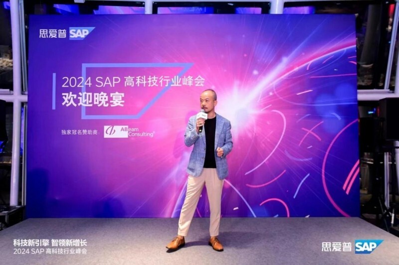 ABeam德硕作为铂金赞助伙伴,受邀参加2024 SAP高<a href=http://www.newskj.org/news/kjxx/ target=_blank class=infotextkey>科技</a>行业峰会并发表重磅演讲