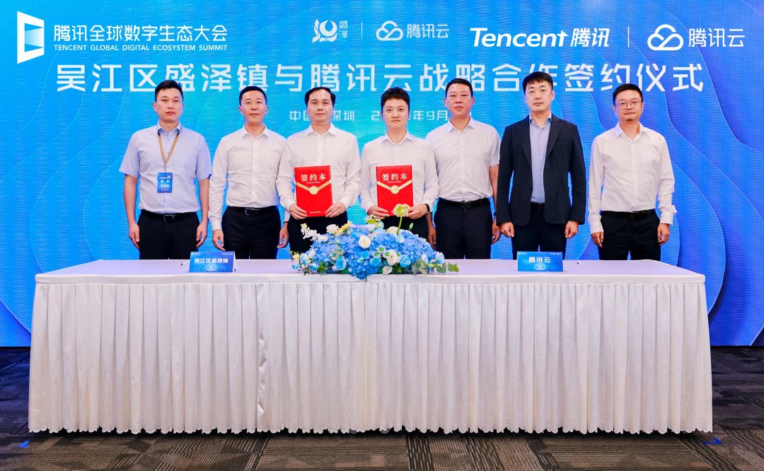 吴江区盛泽镇与腾讯云强强联合,打造纺织产业数字化转型升级"示范区"