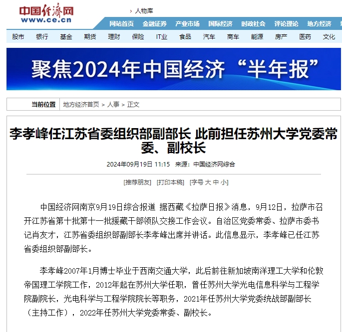 中国经济网相关报道截图。