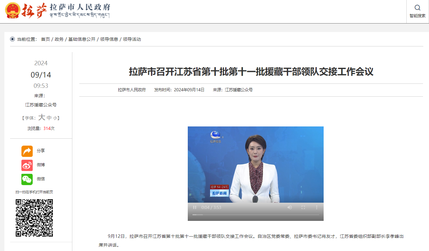 拉萨市人民政府网站相关报道。