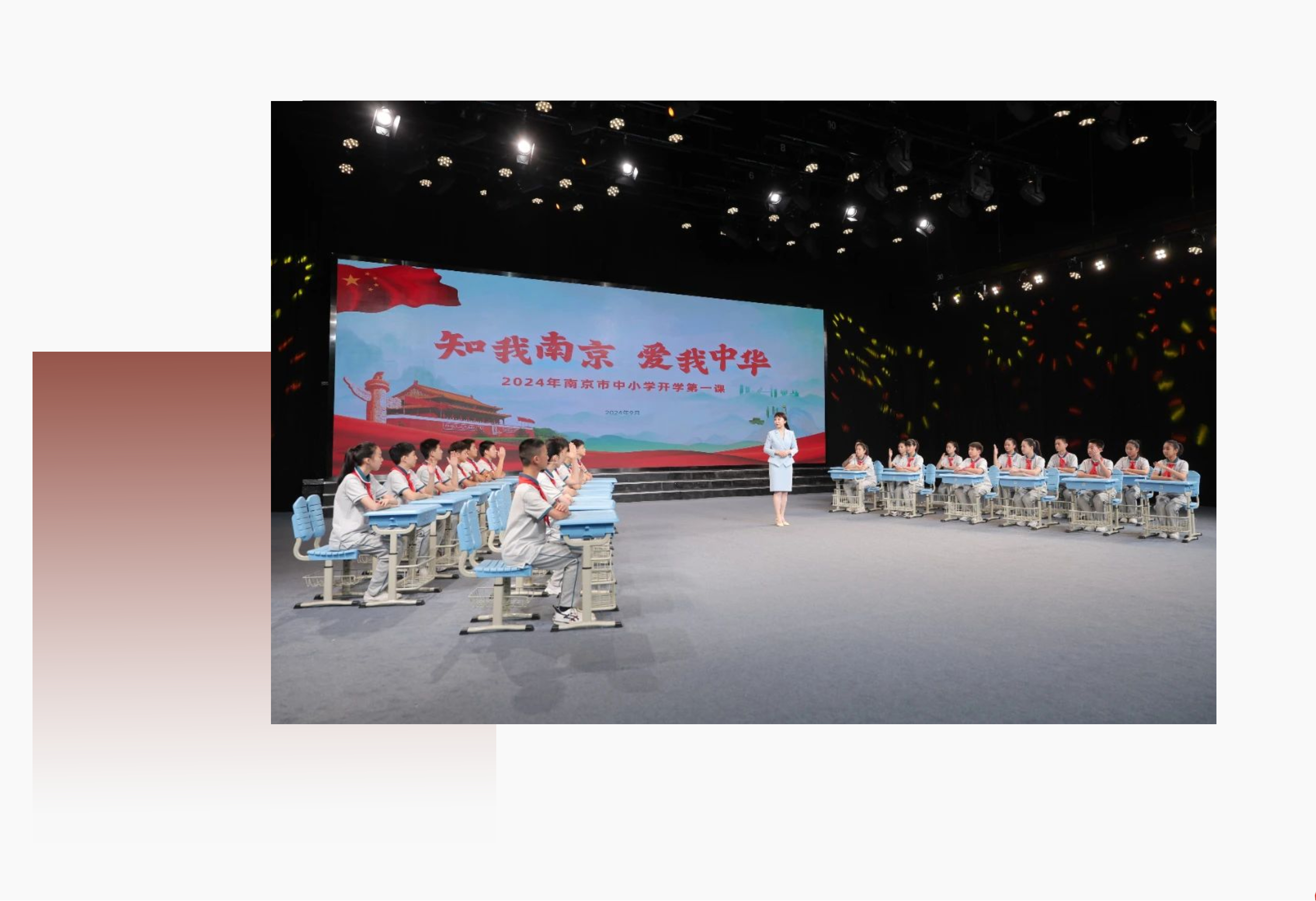 9月2日晚7点30分，2024年南京市中小学开学第一课如约而至。