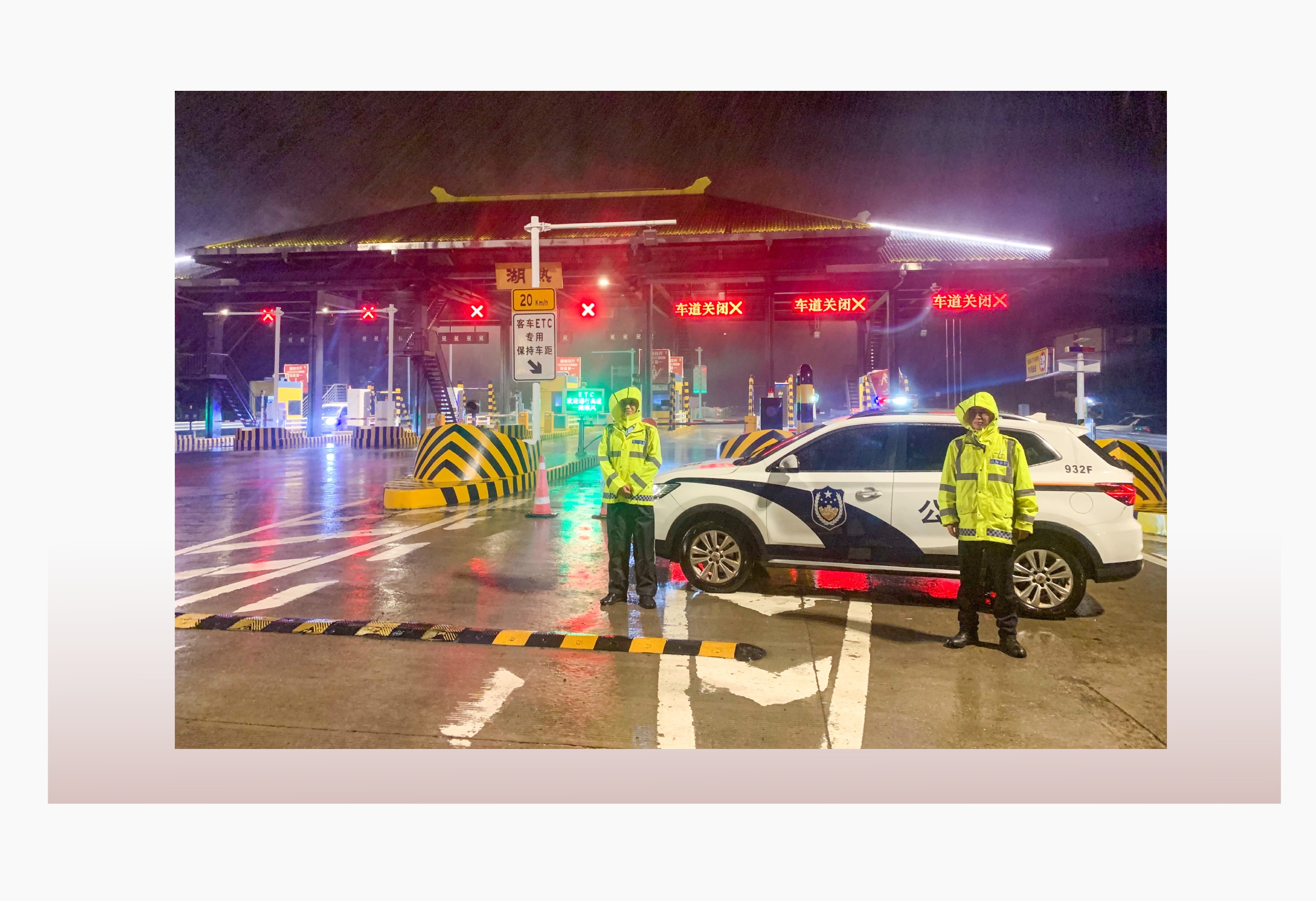 9月16日21时30分，迎战台风“贝碧嘉”，高速交警在高速公路入口值守。