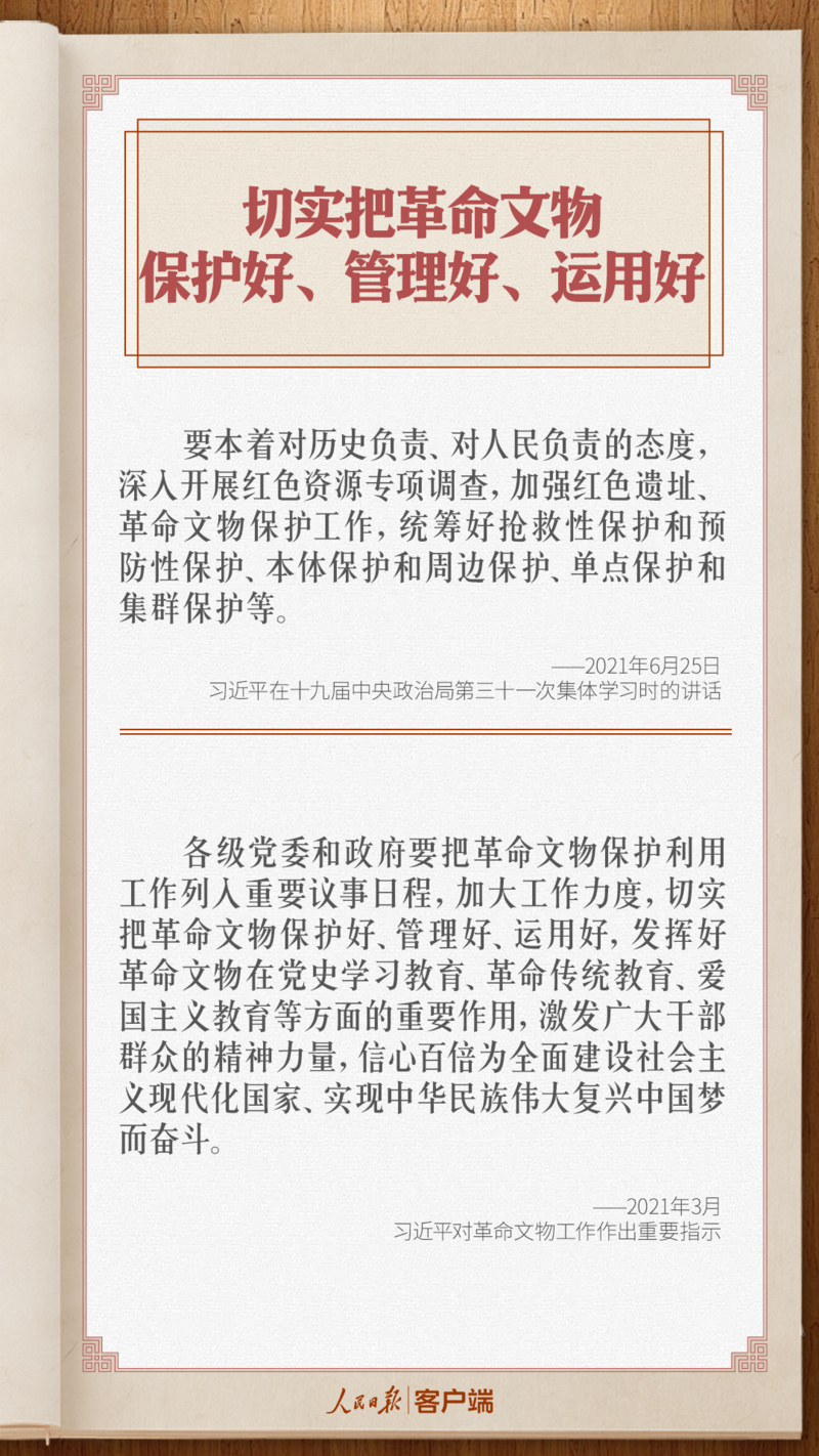 学习笔记|保护好、传承好历史文化遗产