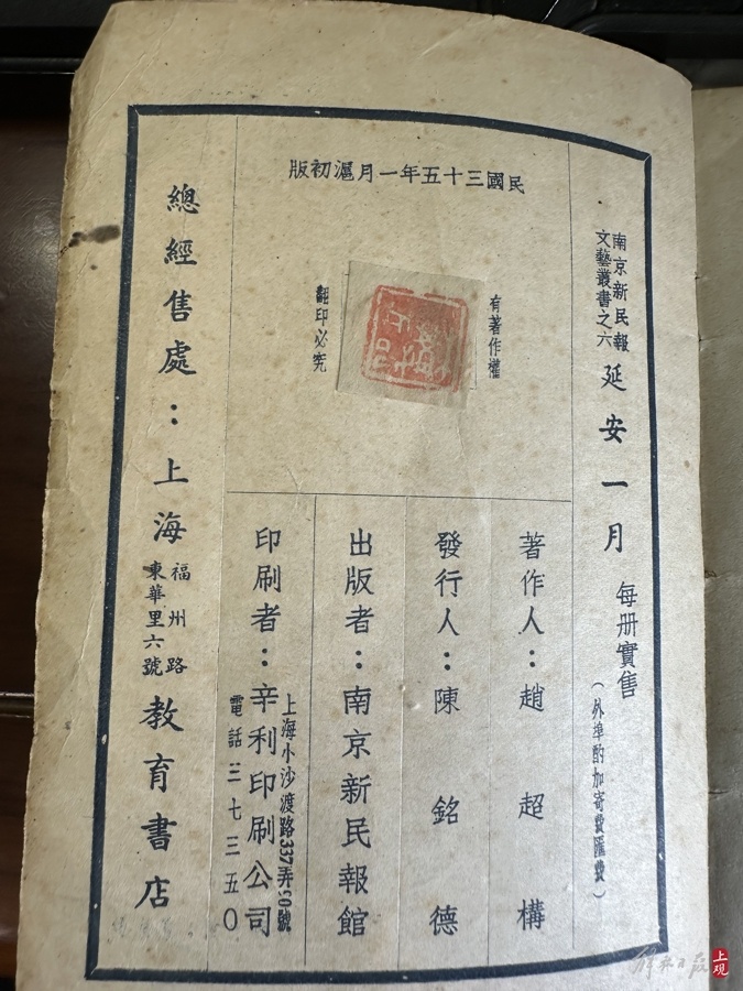 朱大建收藏的《延安一月》