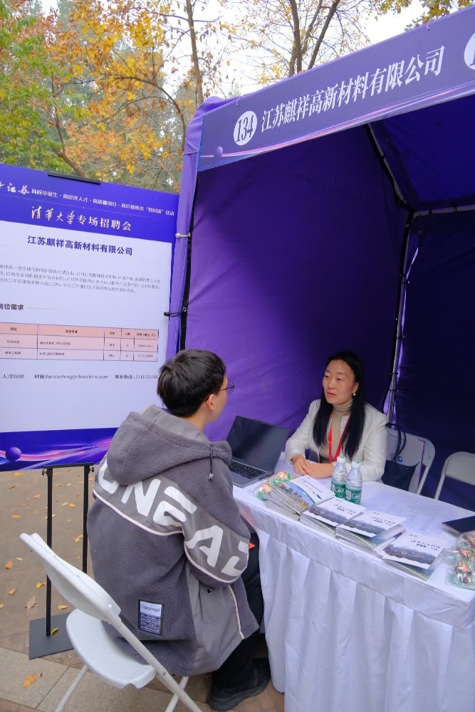 江苏麒祥高新材料有限公司招聘点位前，来自清华大学、北京大学等顶尖学府的4名博士与企业达成初步入职意向，加入麒祥公司的高性能材料研发平台。摄影/林元沁 徐睿翔