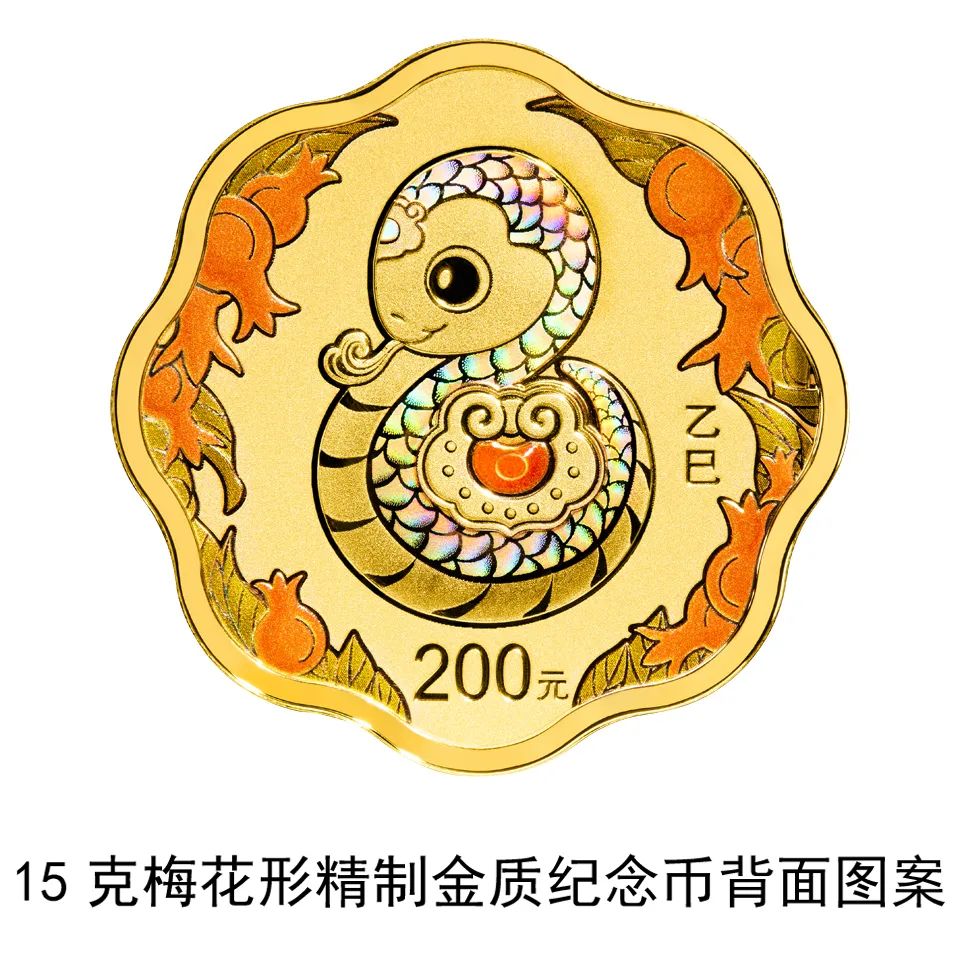 2025中国乙巳（蛇）年纪念币来了，先睹为快