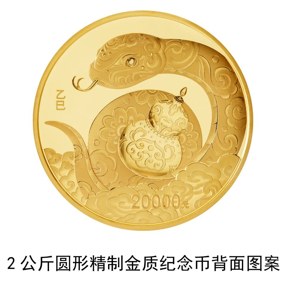 2025中国乙巳（蛇）年纪念币来了，先睹为快