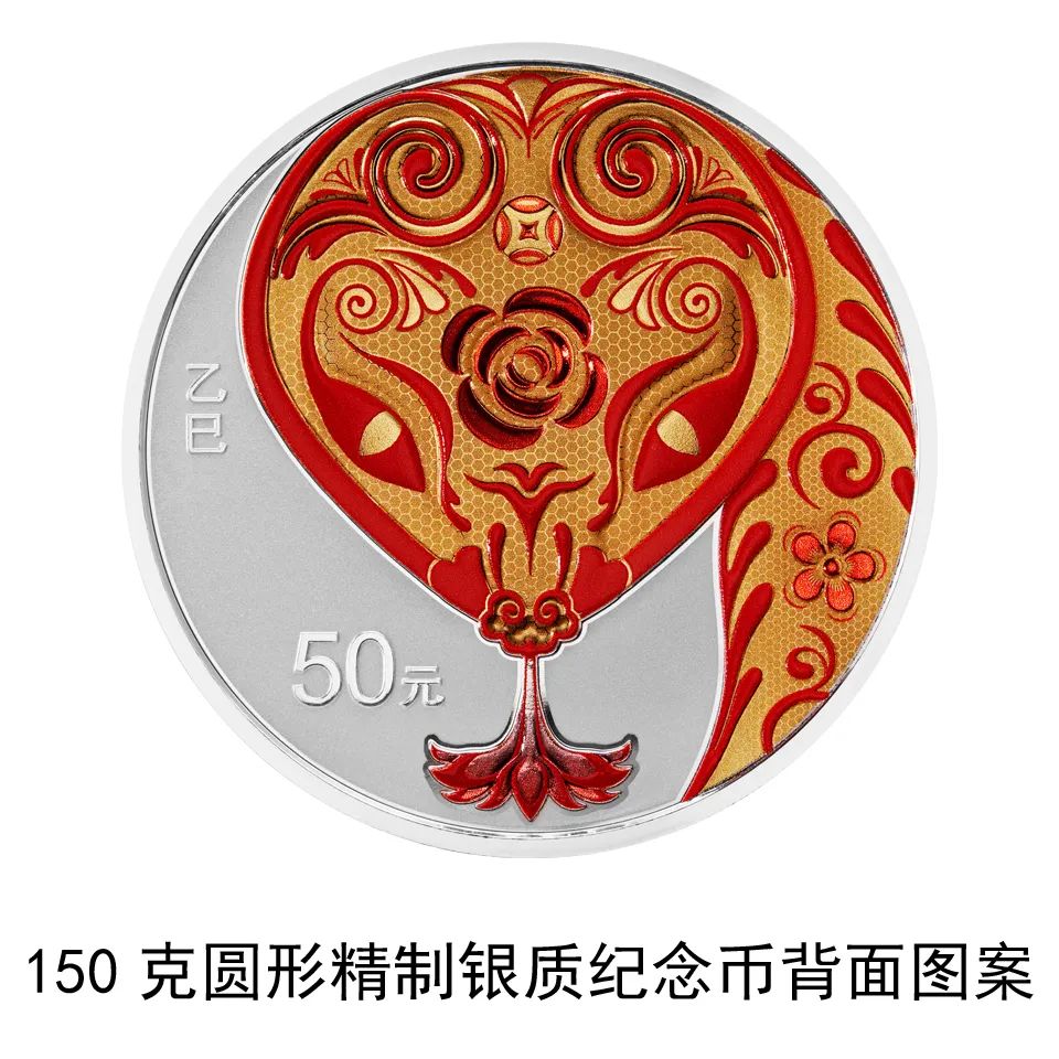 希少品！未開封品 中国 記念コイン 2025年 巳年 ヘビ年 蛇年