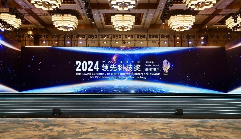 科技向新 数智向前——20项世界互联网大会领先科技奖正式发布 科技向新 数智向前——20项世界互联网大会领先科技奖正式发布