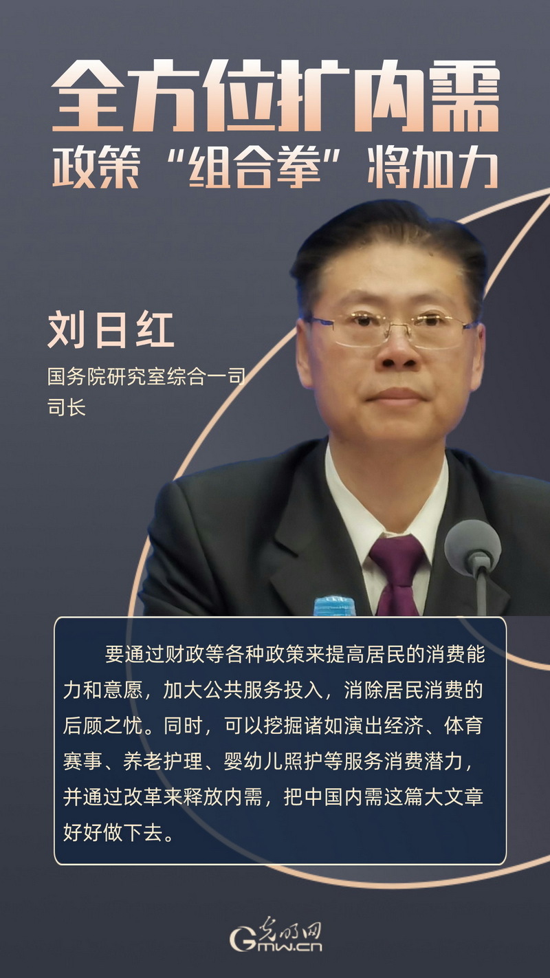 聚焦中央经济工作会议·专家谈丨全方位扩内需 政策“组合拳”将加力 聚焦中央经济工作会议·专家谈丨全方位扩内需 政策“组合拳”将加力