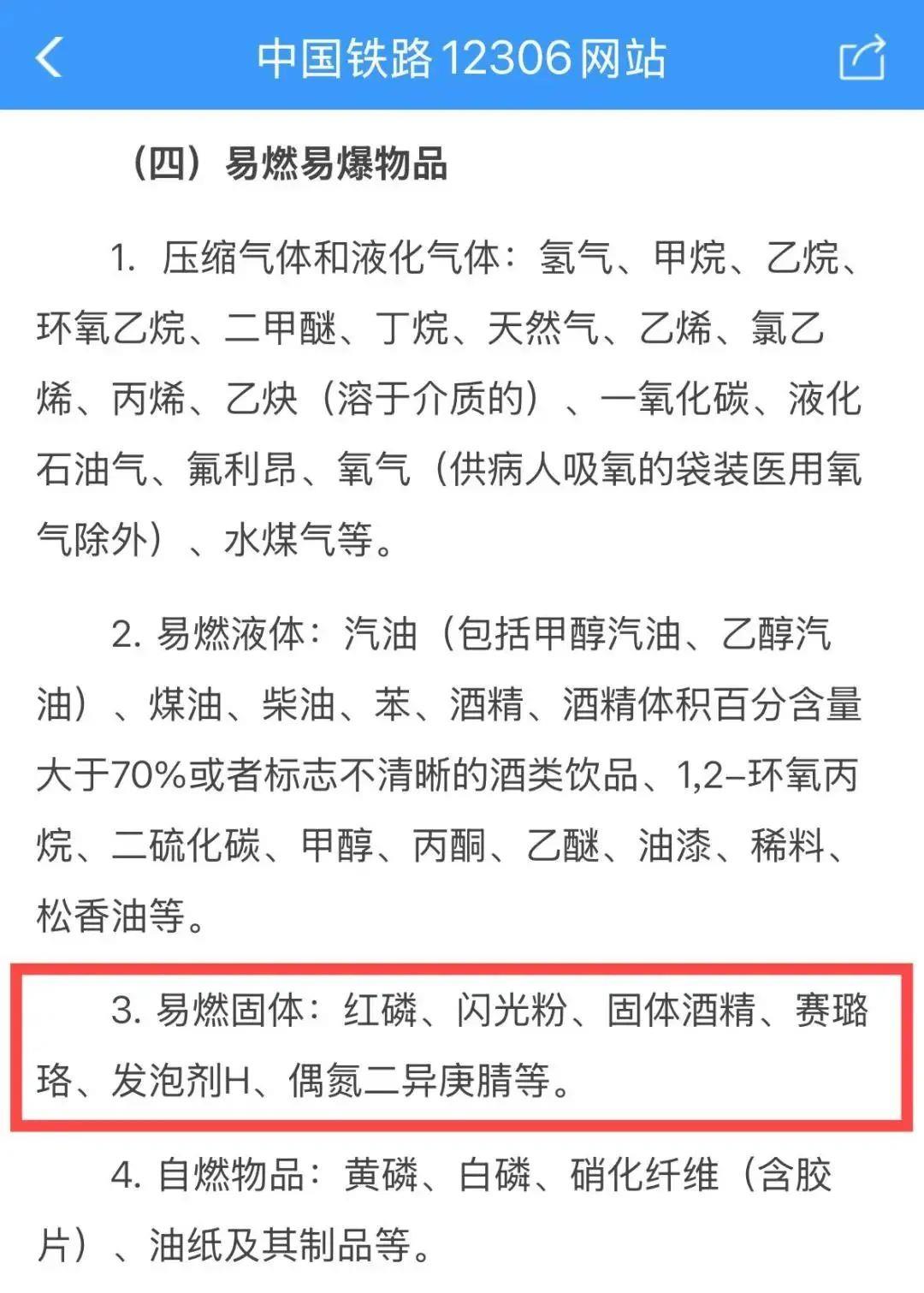 乒乓球不能带上火车！禁止携带的体育用品还有这些-第1张-热点新闻-河北元硕人力资源服务有限公司