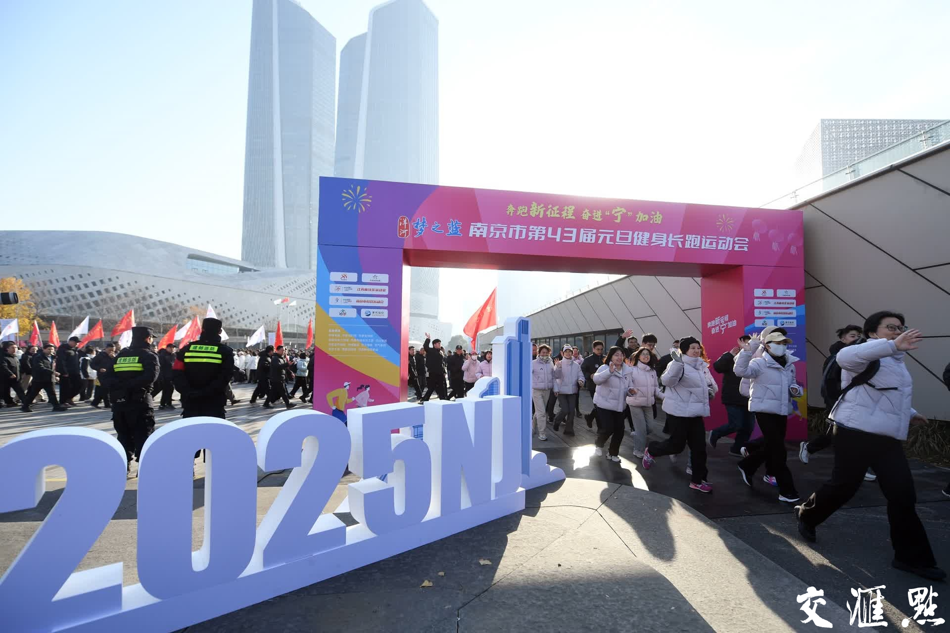 1月1日，南京市第43届元旦健身长跑运动会在奥林匹克博物馆广场集结开跑。市民代表、志愿者代表、社会跑团代表等3000余名跑步爱好者从奥林匹克博物馆广场出发，途经滨江步道，最终抵达风景如画的鱼嘴湿地公园，沿着5公里的赛道领略南京的别样风景，用奔跑的姿态迎接新的一年。
新华日报·交汇点记者 万程鹏/摄
