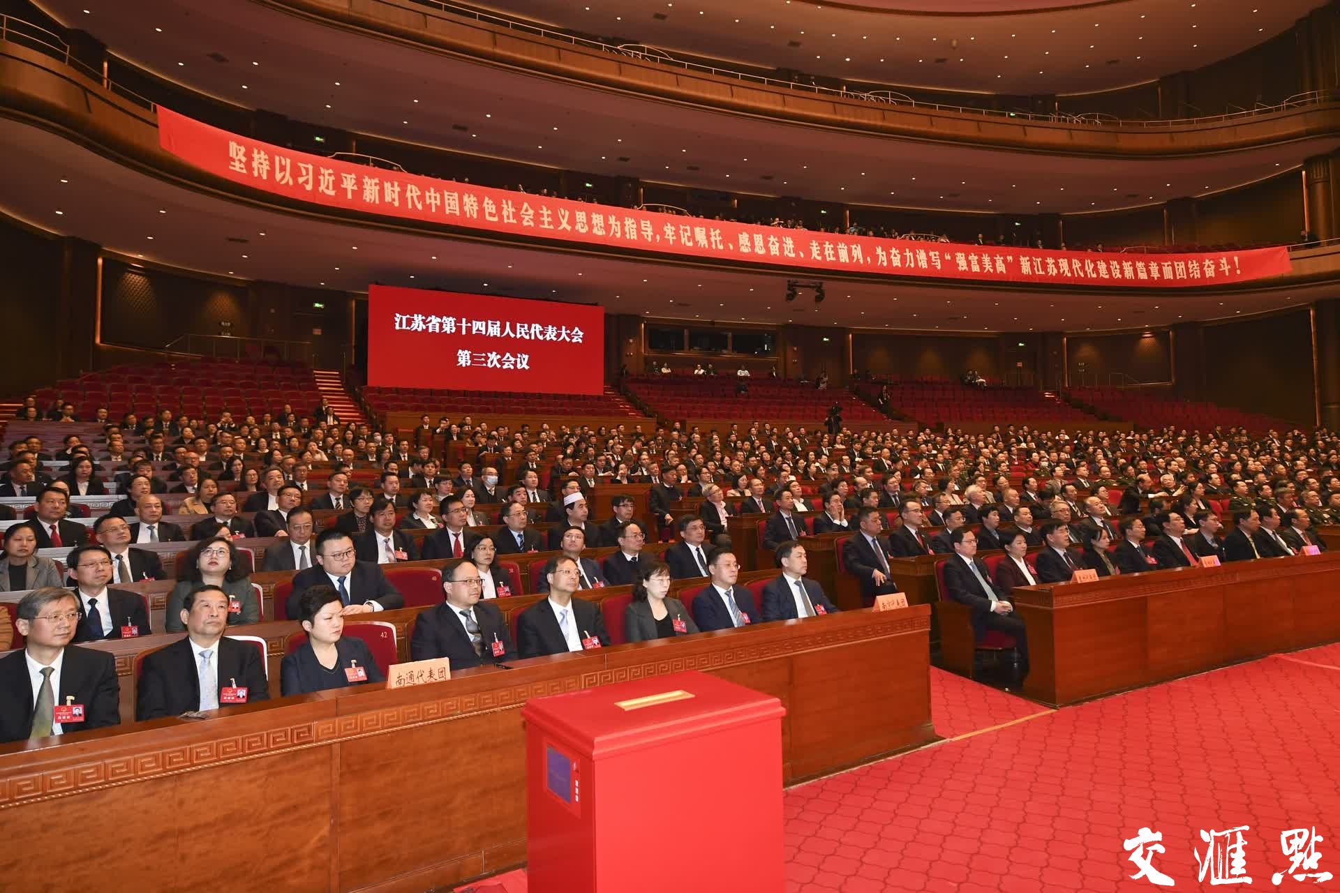 1月22日下午，江苏省第十四届人民代表大会第三次会议完成各项议程，在江苏大会堂胜利闭幕。
新华日报·交汇点记者 吴胜 朱江 蒋文超 万程鹏 摄