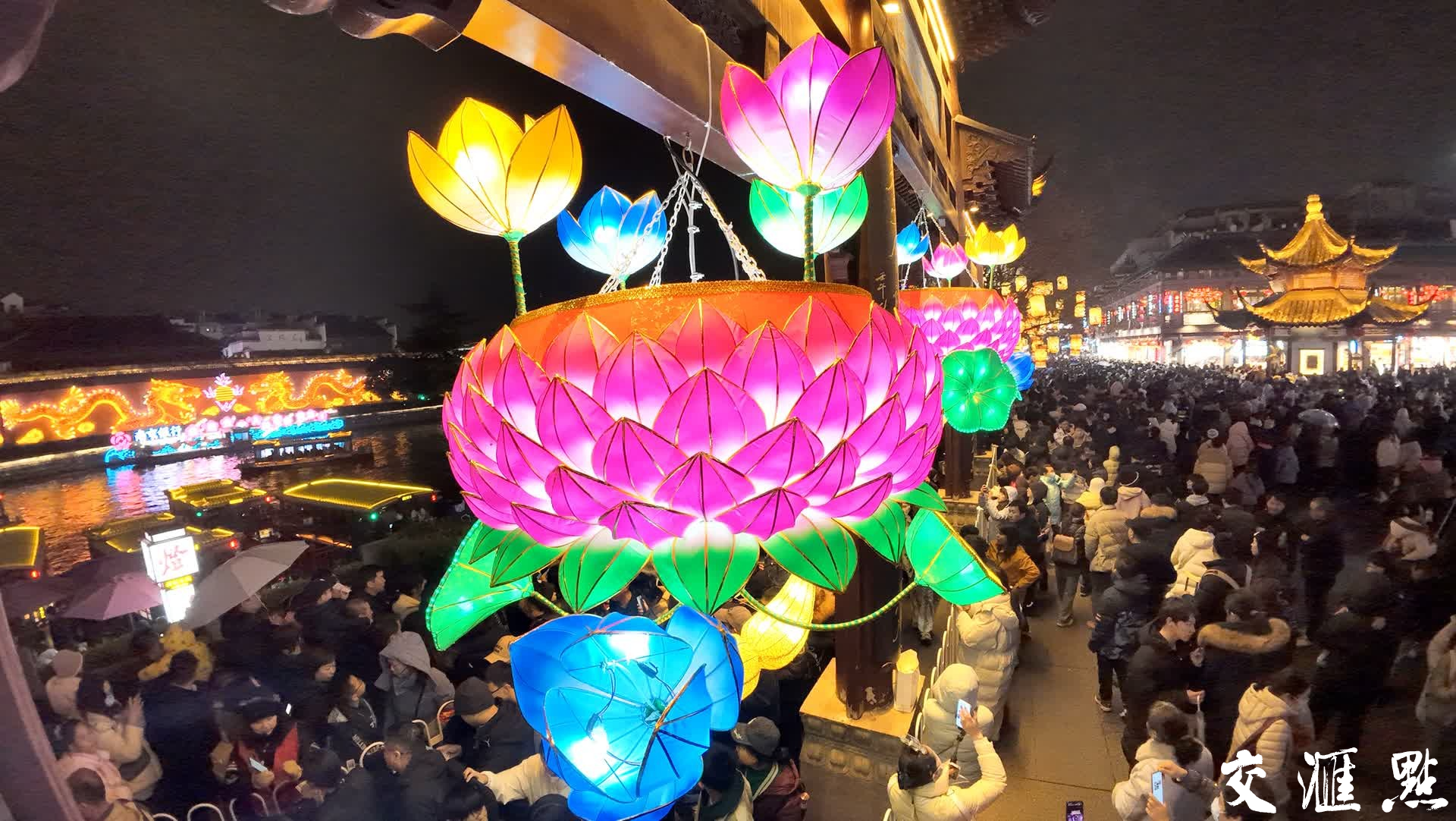 2025年1月31日晚，南京夫子庙人如织、灯如昼，市民和游人在雨中漫步，驻足在花灯烂漫处，浓浓的年味扑面而来。 新华日报·交汇点记者 吴俊摄