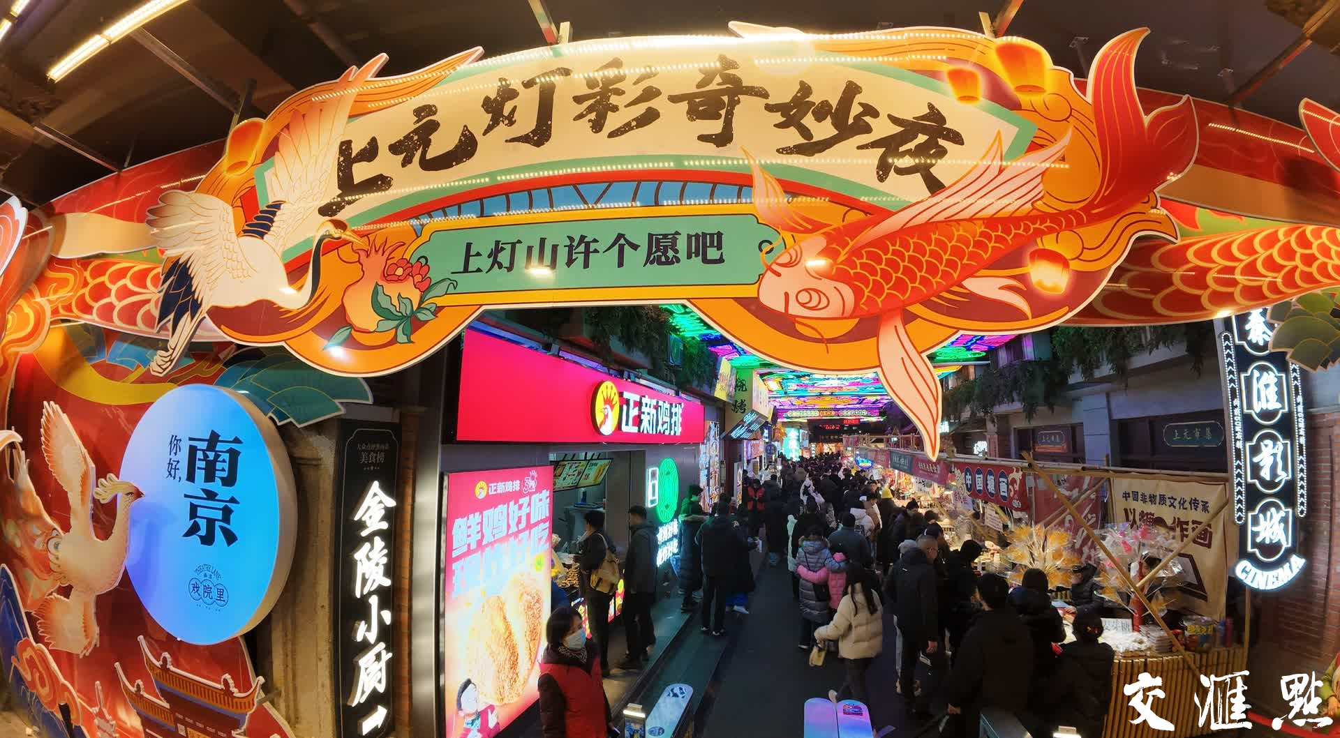 2025年1月31日晚，南京夫子庙人如织、灯如昼，市民和游人在雨中漫步，驻足在花灯烂漫处，浓浓的年味扑面而来。 新华日报·交汇点记者 吴俊摄