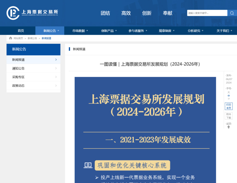 盘点2024|票据市场年度新闻揭晓,深度数科独家发布