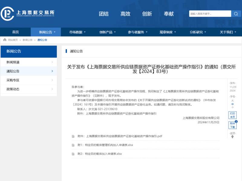 盘点2024|票据市场年度新闻揭晓,深度数科独家发布