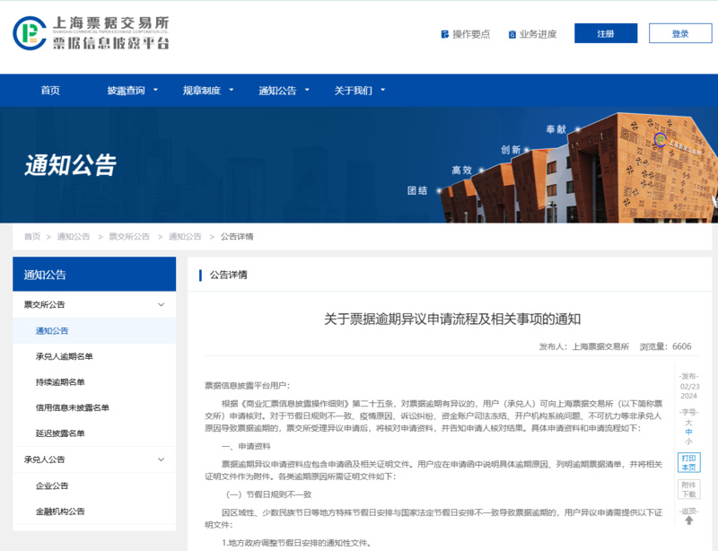 盘点2024|票据市场年度新闻揭晓,深度数科独家发布
