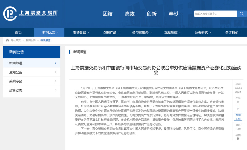 盘点2024|票据市场年度新闻揭晓,深度数科独家发布