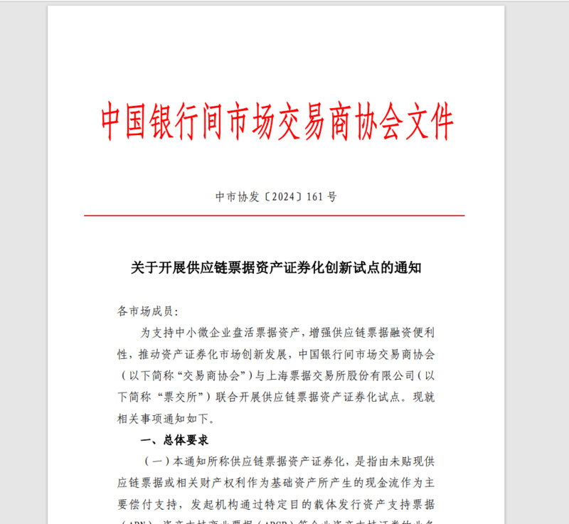 盘点2024|票据市场年度新闻揭晓,深度数科独家发布