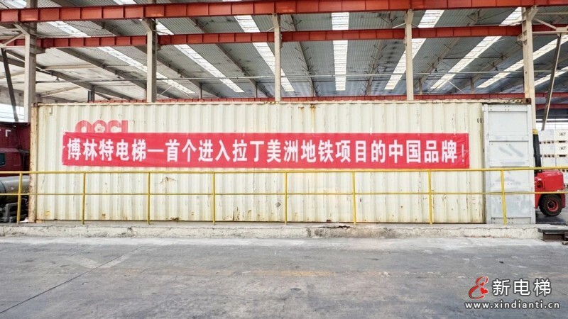开门红 | 远大智能博林特电梯中标哥伦比亚麦德林地铁项目!(图3)