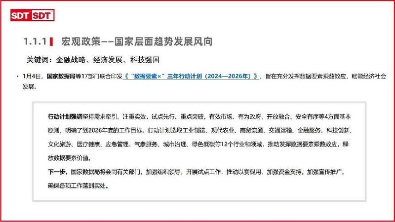 深度数科2024年票据市场运行分析及2025展望 ——关乎未来票据走向
