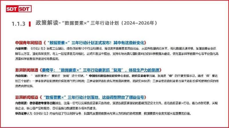 深度数科2024年票据市场运行分析及2025展望 ——关乎未来票据走向