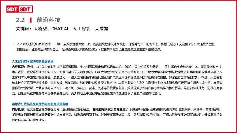 深度数科2024年票据市场运行分析及2025展望 ——关乎未来票据走向