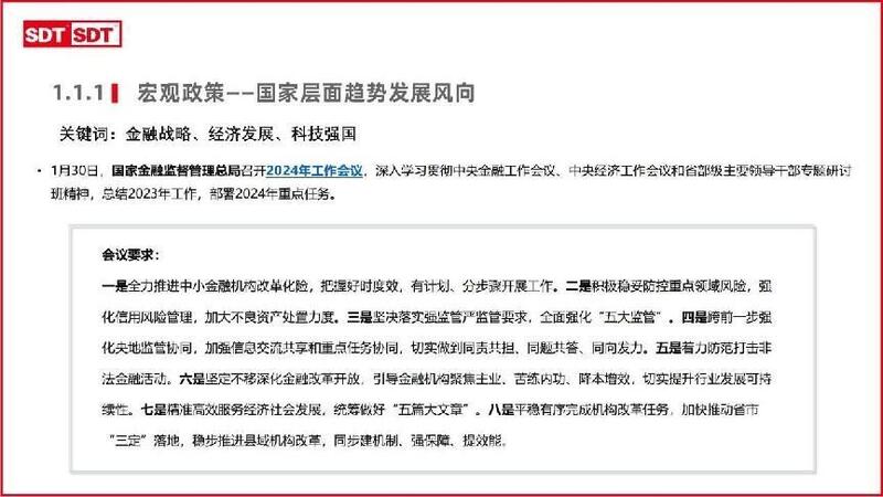深度数科2024年票据市场运行分析及2025展望 ——关乎未来票据走向