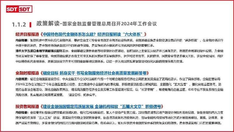 深度数科2024年票据市场运行分析及2025展望 ——关乎未来票据走向