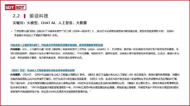 深度数科2024年票据市场运行分析及2025展望 ——关乎未来票据走向