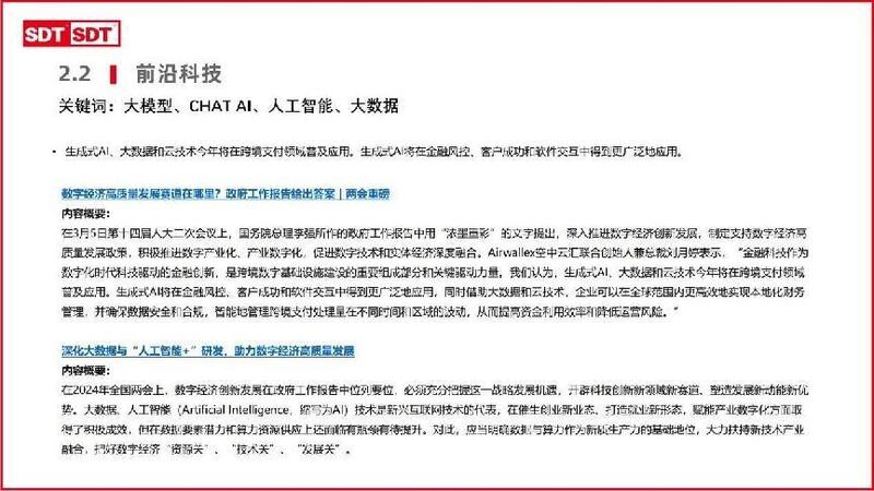 深度数科2024年票据市场运行分析及2025展望 ——关乎未来票据走向