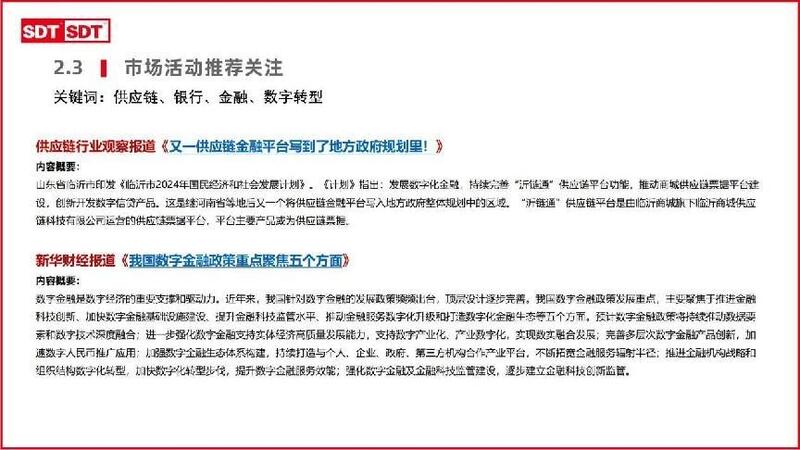 深度数科2024年票据市场运行分析及2025展望 ——关乎未来票据走向