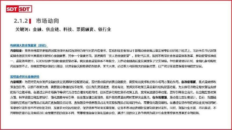 深度数科2024年票据市场运行分析及2025展望 ——关乎未来票据走向