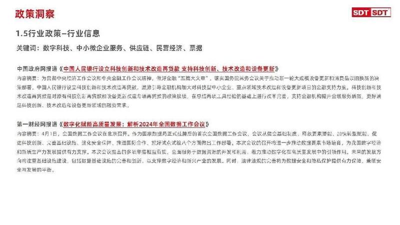 深度数科2024年票据市场运行分析及2025展望 ——关乎未来票据走向
