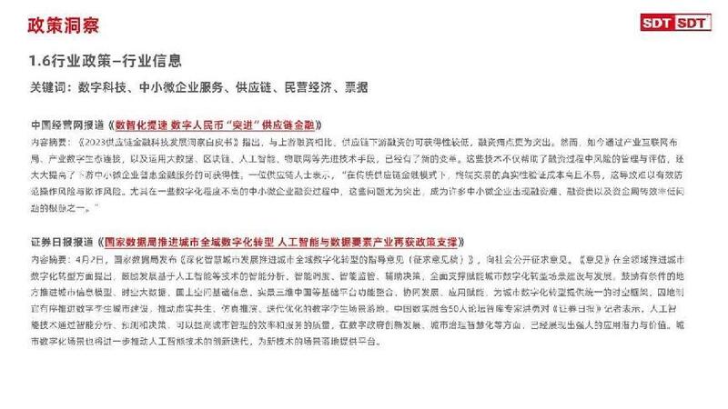 深度数科2024年票据市场运行分析及2025展望 ——关乎未来票据走向
