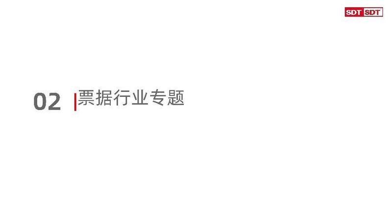 深度数科2024年票据市场运行分析及2025展望 ——关乎未来票据走向