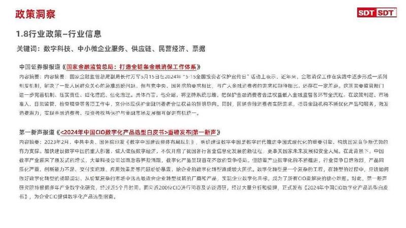 深度数科2024年票据市场运行分析及2025展望 ——关乎未来票据走向