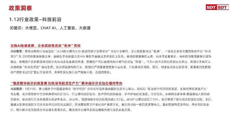 深度数科2024年票据市场运行分析及2025展望 ——关乎未来票据走向