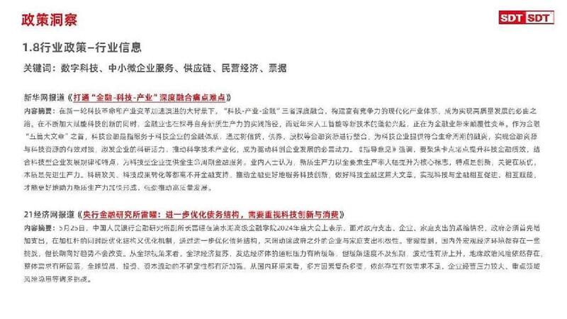 深度数科2024年票据市场运行分析及2025展望 ——关乎未来票据走向