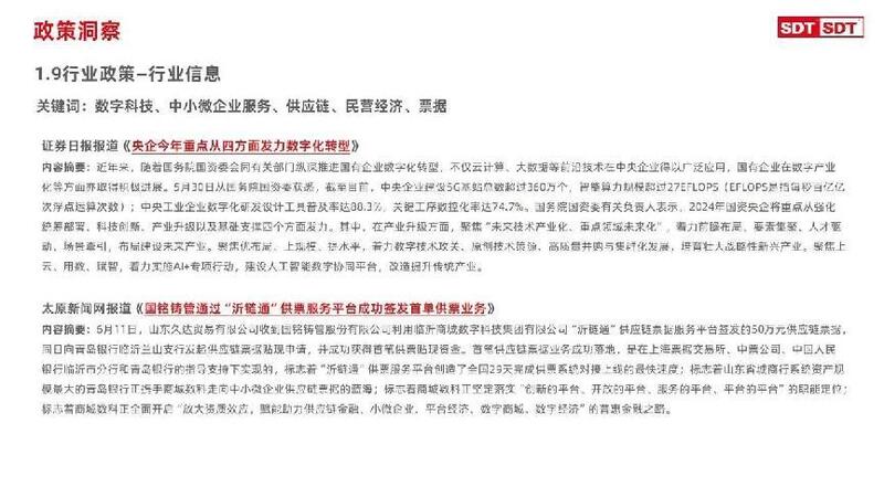 深度数科2024年票据市场运行分析及2025展望 ——关乎未来票据走向