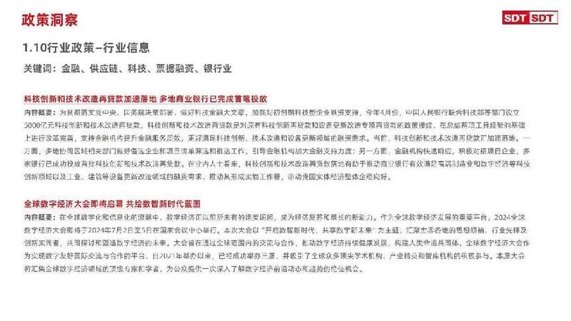 深度数科2024年票据市场运行分析及2025展望 ——关乎未来票据走向