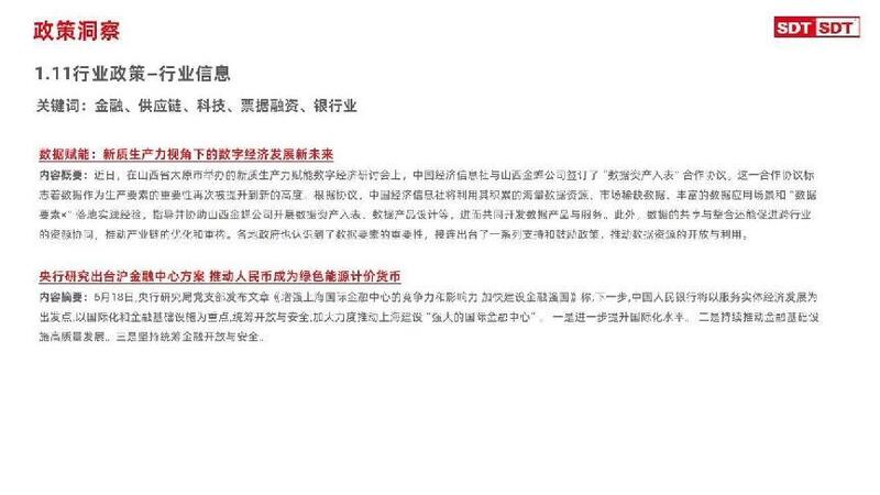 深度数科2024年票据市场运行分析及2025展望 ——关乎未来票据走向