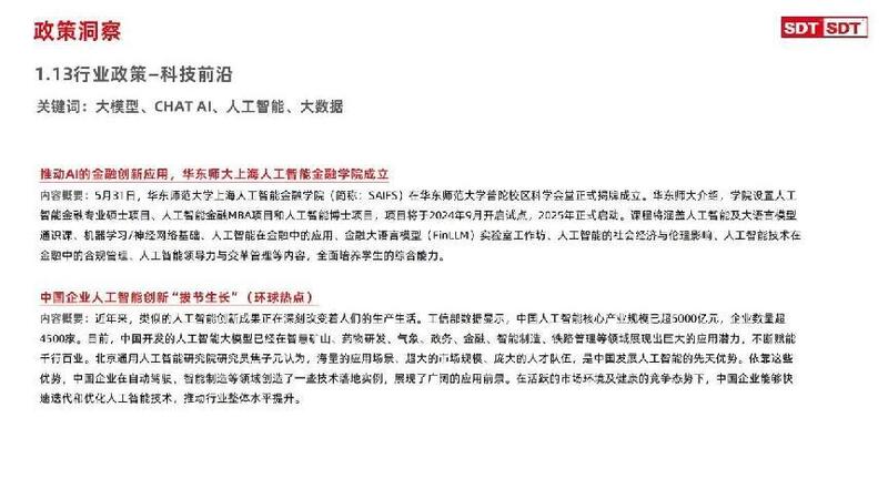 深度数科2024年票据市场运行分析及2025展望 ——关乎未来票据走向