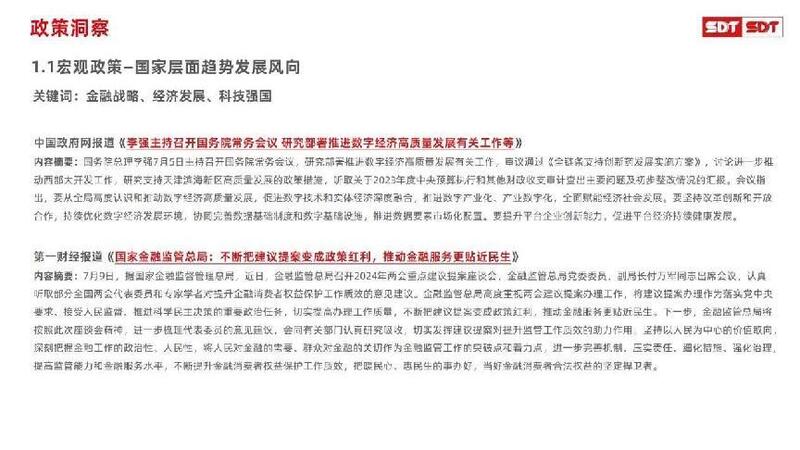 深度数科2024年票据市场运行分析及2025展望 ——关乎未来票据走向