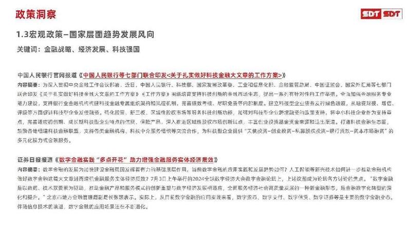 深度数科2024年票据市场运行分析及2025展望 ——关乎未来票据走向
