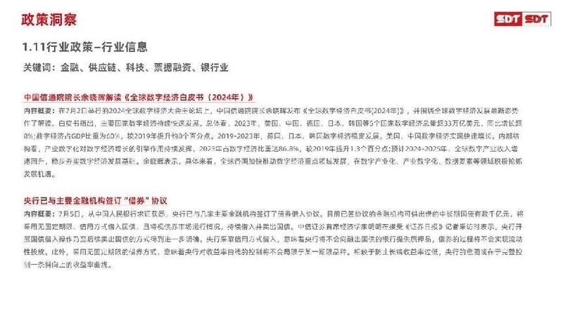 深度数科2024年票据市场运行分析及2025展望 ——关乎未来票据走向